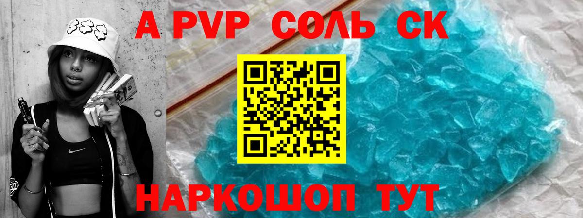 наркотики  Вход с VPN  Alpha PVP Соль  Алатырь  А ПВП крисы CK 
