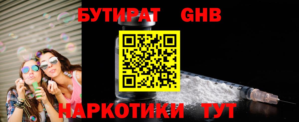 Бутират жидкий экстази  Вход с VPN  Алатырь 