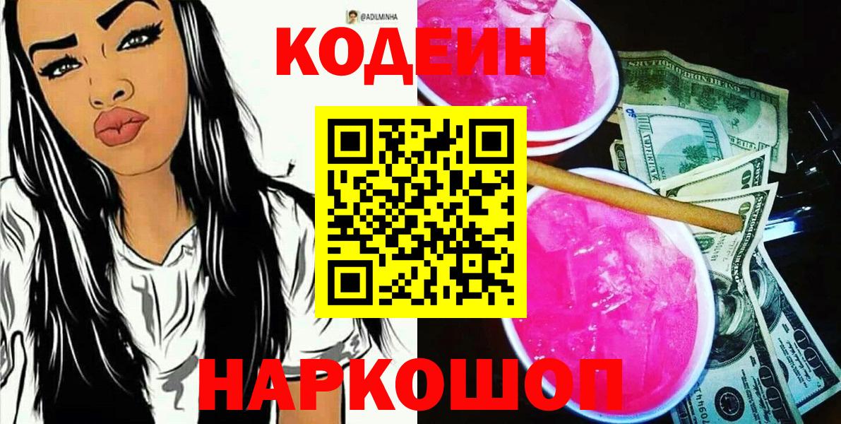 Codein Purple Drank  Вход с VPN  Алатырь  Codein Purple Drank 