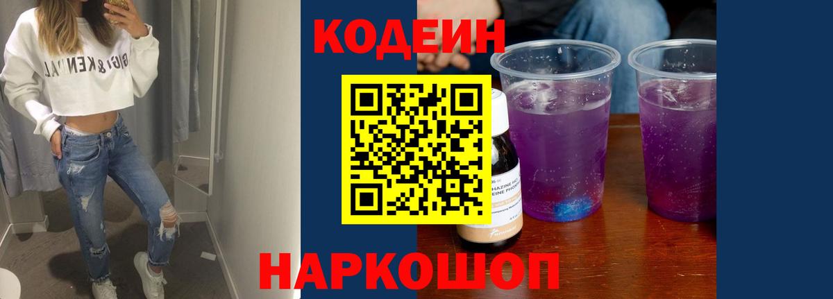Кодеиновый сироп Lean Purple Drank Алатырь