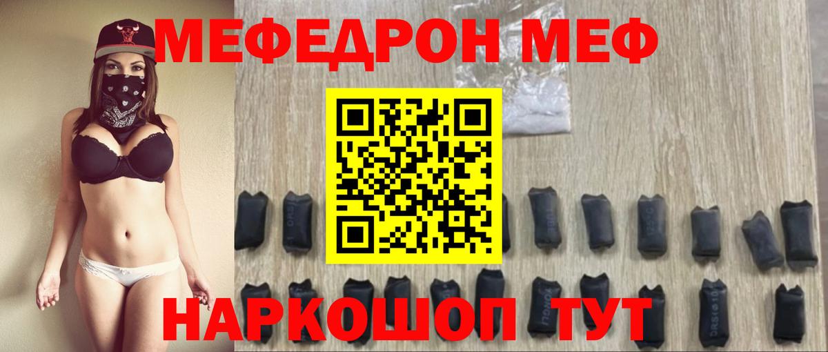 Меф mephedrone  Вход с VPN  МЕФ  Мефедрон  МЯУ-МЯУ mephedrone  Алатырь 