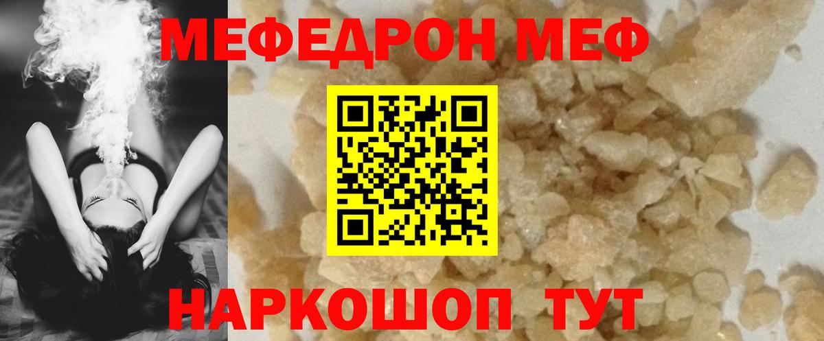 Меф мука Алатырь