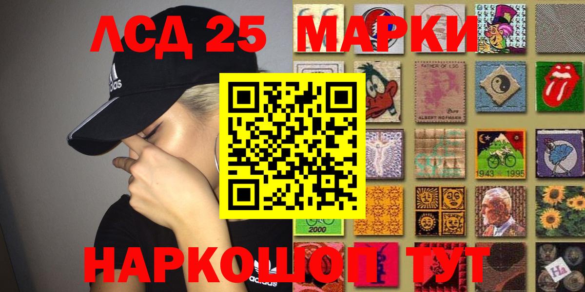 Марки 25I-NBOMe 1,8мг Алатырь